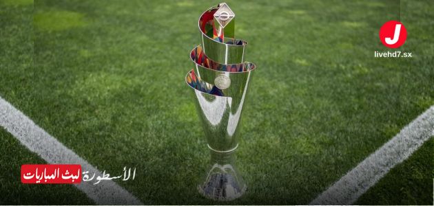 جدول مواعيد مباريات دوري الأمم الأوروبية 2024-2025 والقنوات الناقلة “الجولة 3”